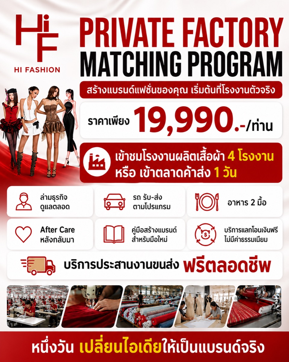 Private Factory Matching Program